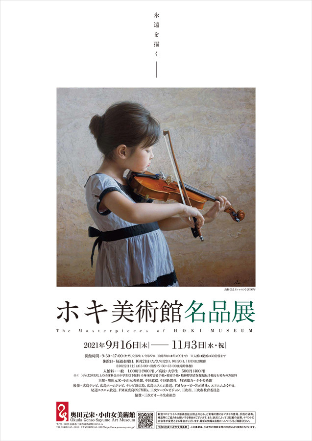 日本の美術館名品展 カタログ 飛驒高山美術館名品図録」 第66回全国カタログ展 「日本製紙連合会賞