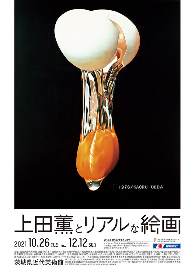上田薫とリアルな絵画 | 見どころ・チケット・口コミ | アイエム