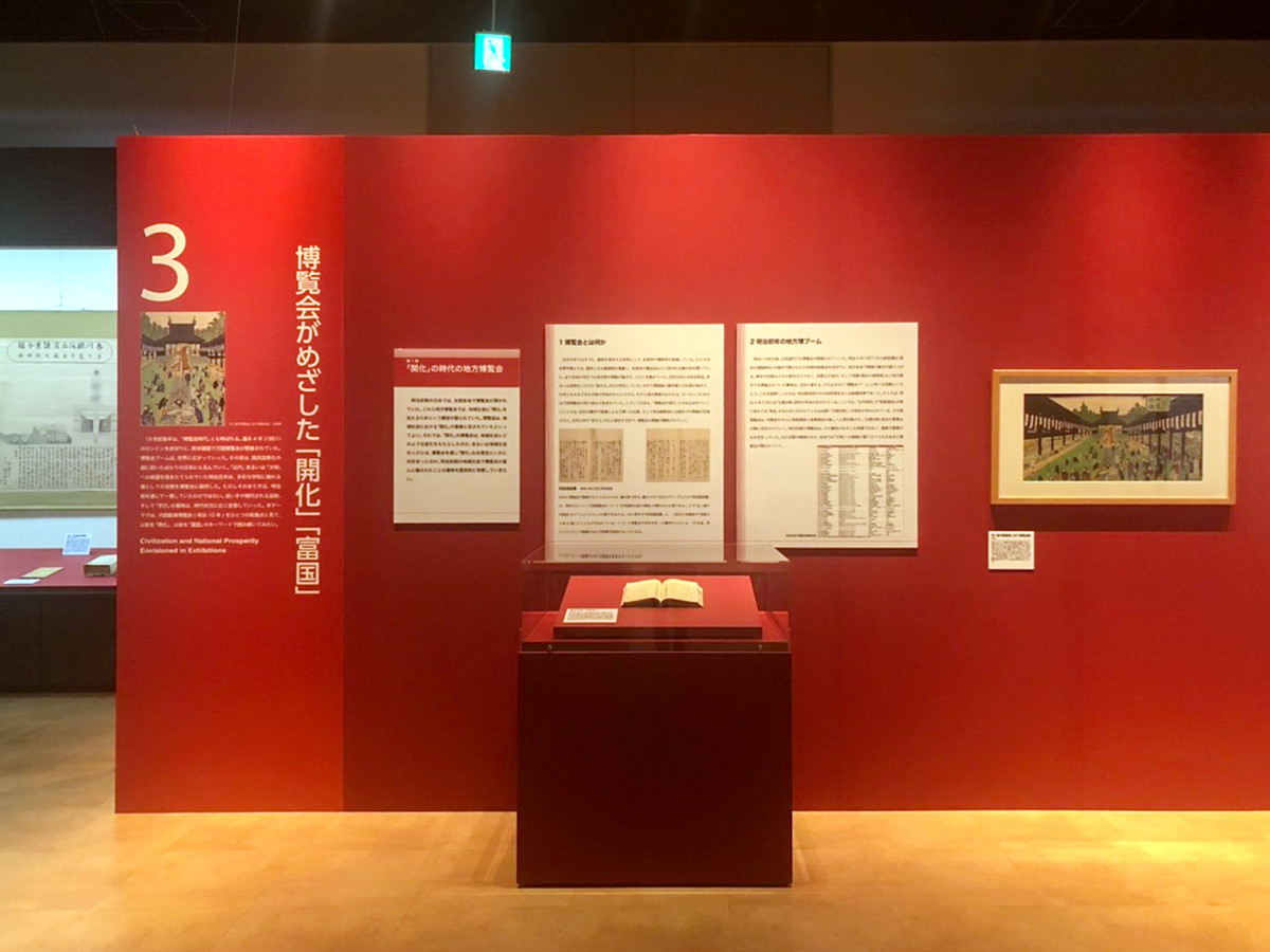 「学び」について紐解く展覧会 ― 国立歴史民俗博物館