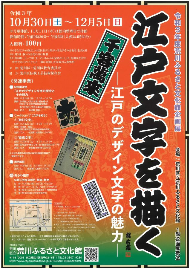 江戸文字を描く