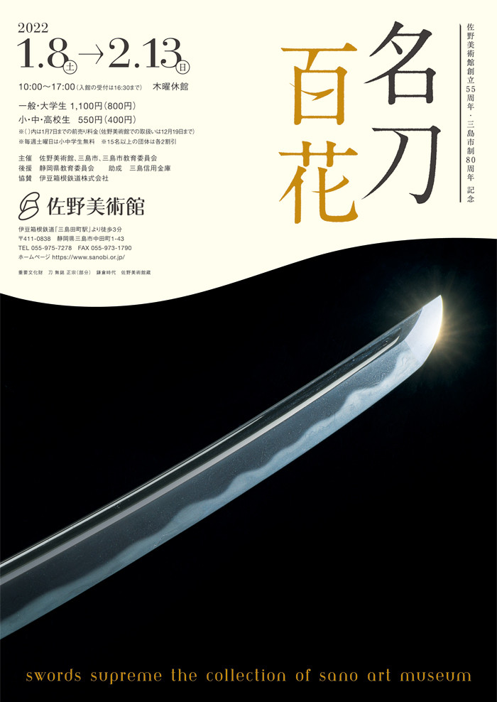 名刀百花 展覧会 アイエム インターネットミュージアム