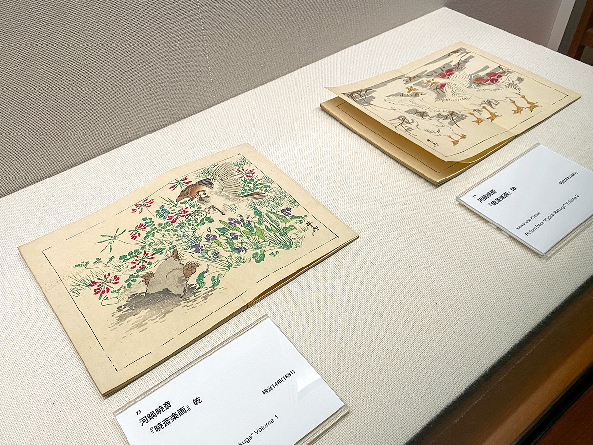 河鍋暁斎　― 躍動する絵本