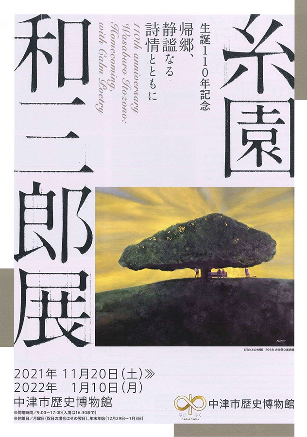 糸園和三郎、梅干しとらっきょう、希少画集画、新品高級額、額装付 