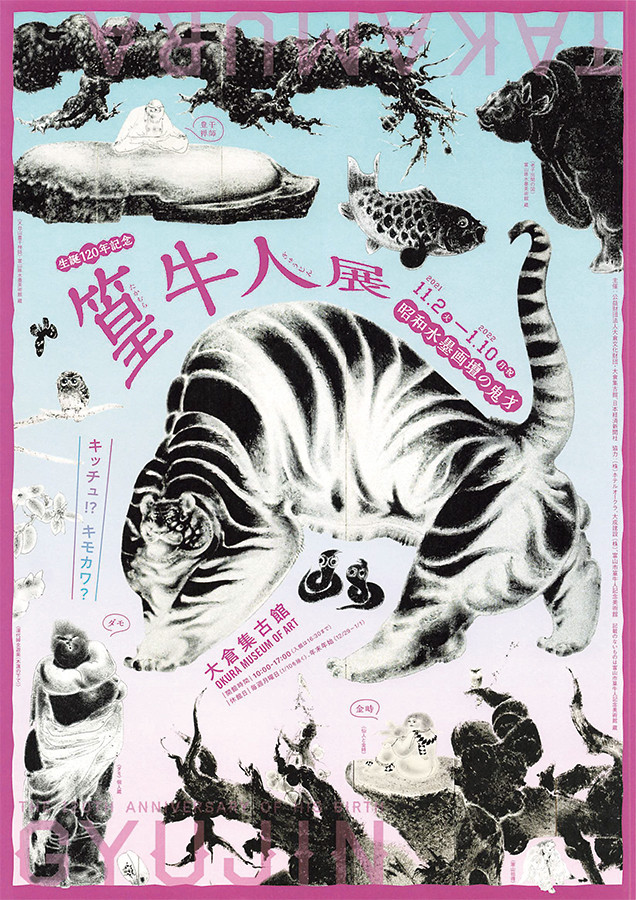 篁牛人展～昭和水墨画壇の鬼才～ | 見どころ・チケット・口コミ