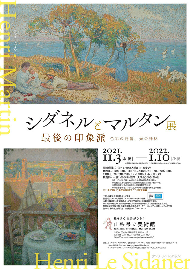 【図録】シダネルとマルタン展 シダネルとマルタン展」より【公式図録】のご案内です📙 シダネルと