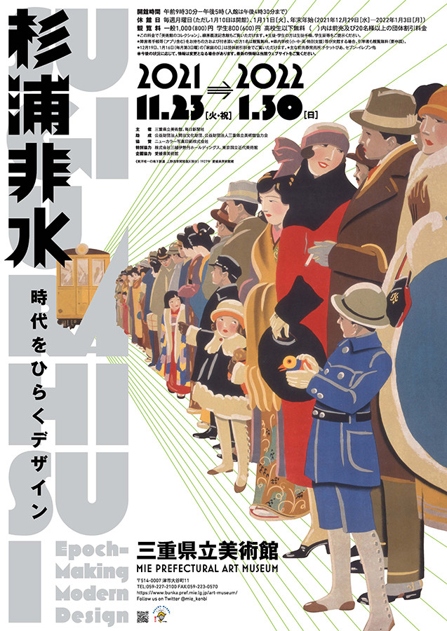 杉浦非水 時代をひらくデザイン | 見どころ・チケット・口コミ