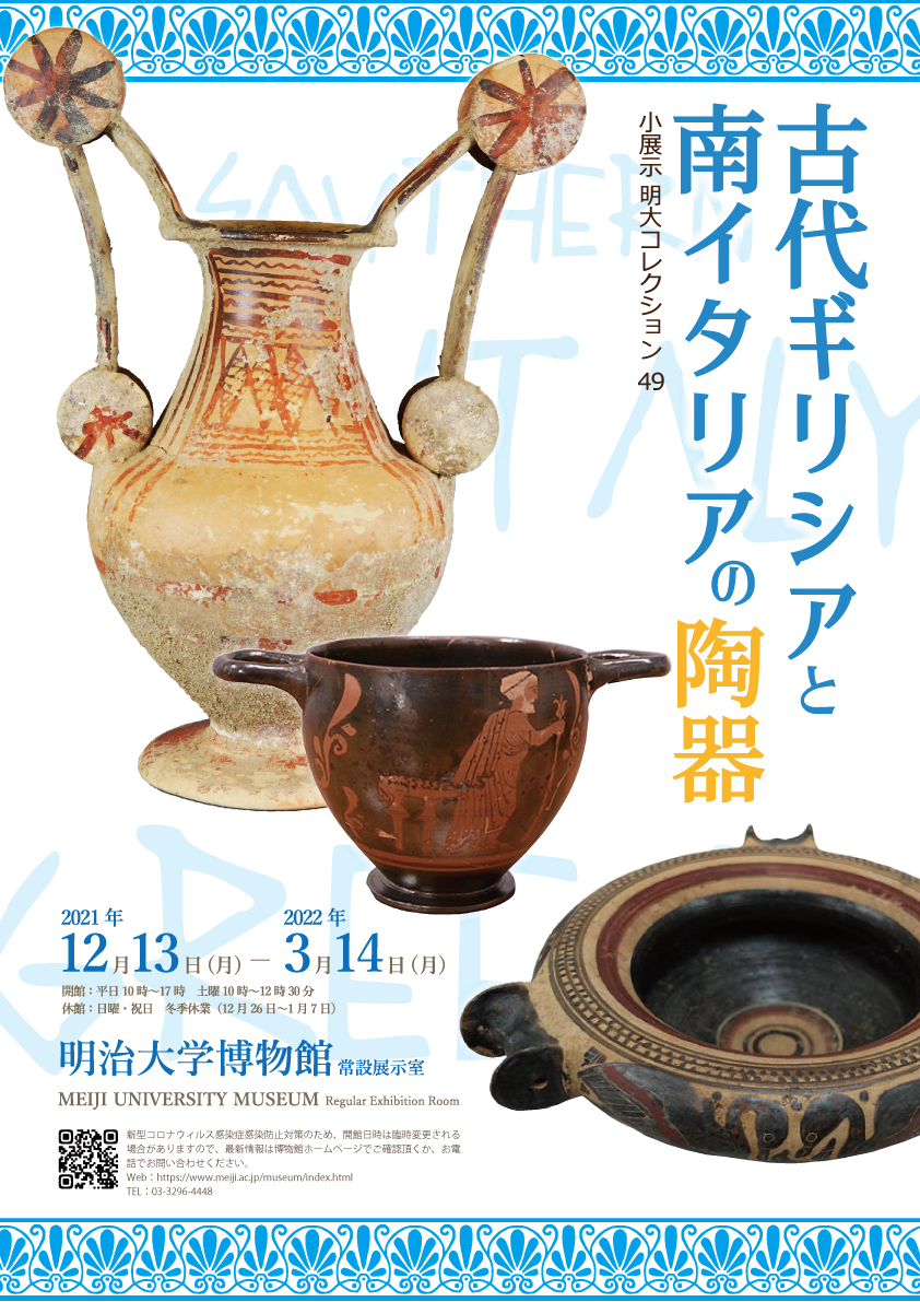 古代ギリシャ陶器3点アテネで購入 博物館展示品のレプリカ 博物館