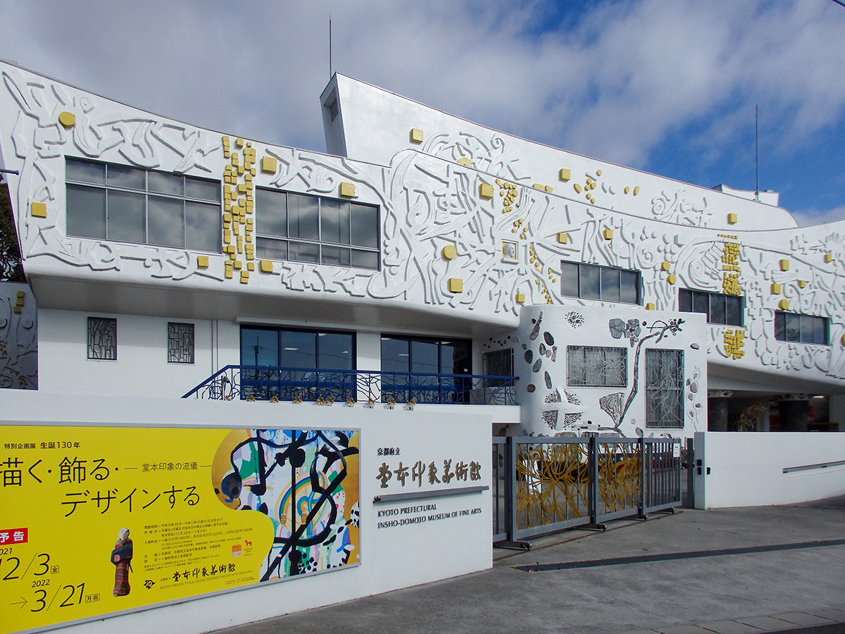 描く・飾る・デザインする ― 堂本印象の流儀 ―