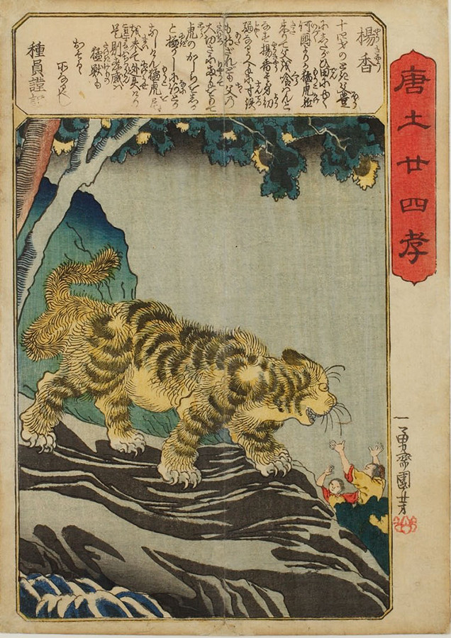 《唐土廿四孝　楊香》