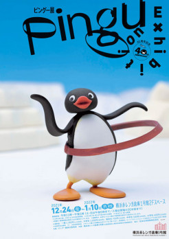 40周年記念 ピングー展