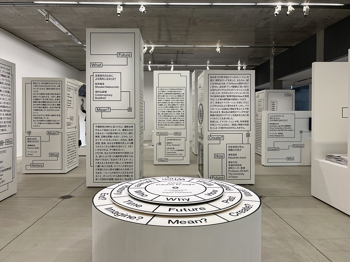100年後の未来に想いを巡らせて ― 21_21 DESIGN SIGHTで「2121年