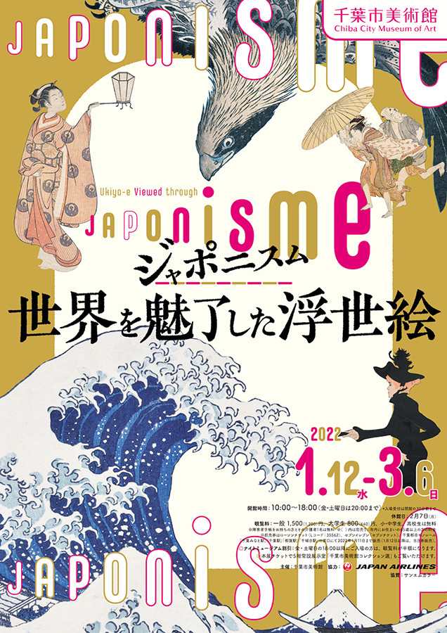 ジャポニスム―世界を魅了した浮世絵 | 見どころ・チケット・口コミ