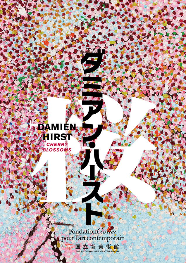 ダミアン・ハースト 桜 | 展覧会 | アイエム［インターネット