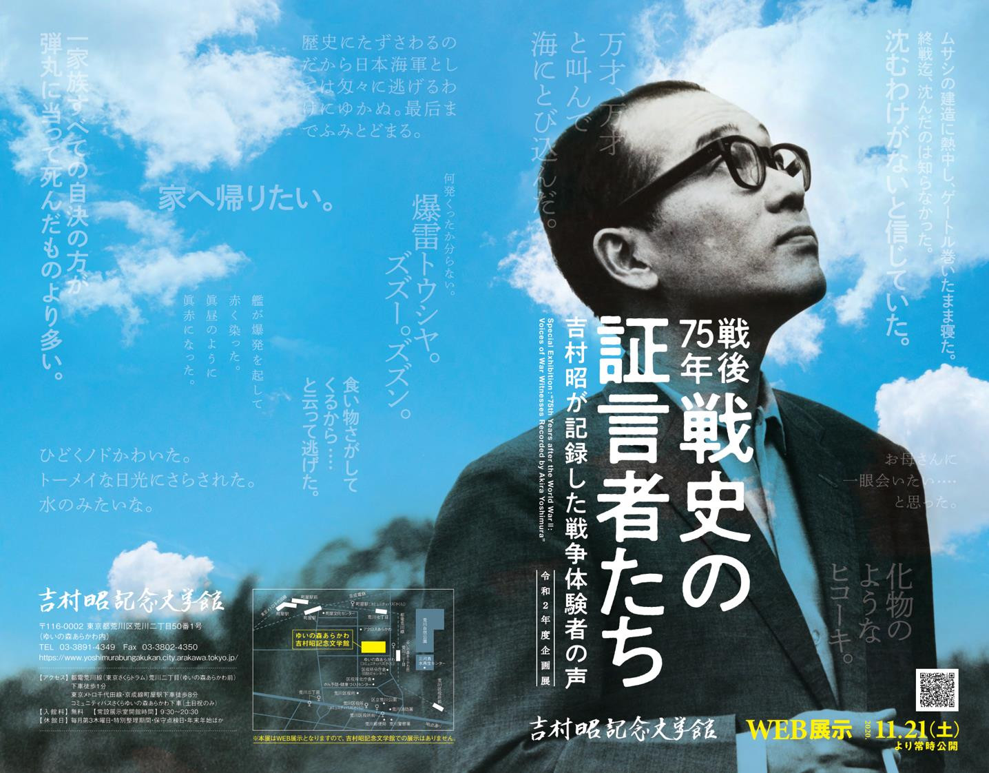 戦史の証言者たち