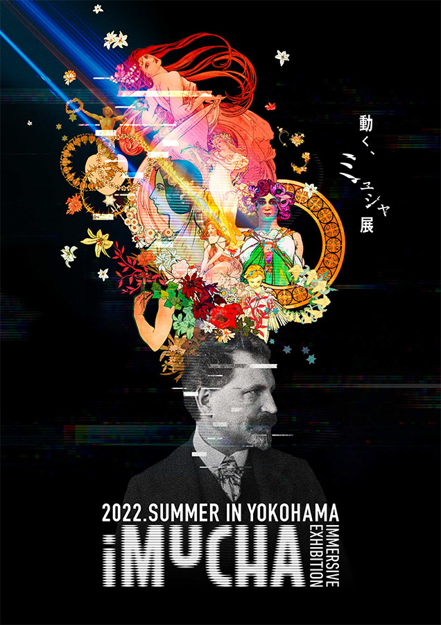 動く、ミュシャ展