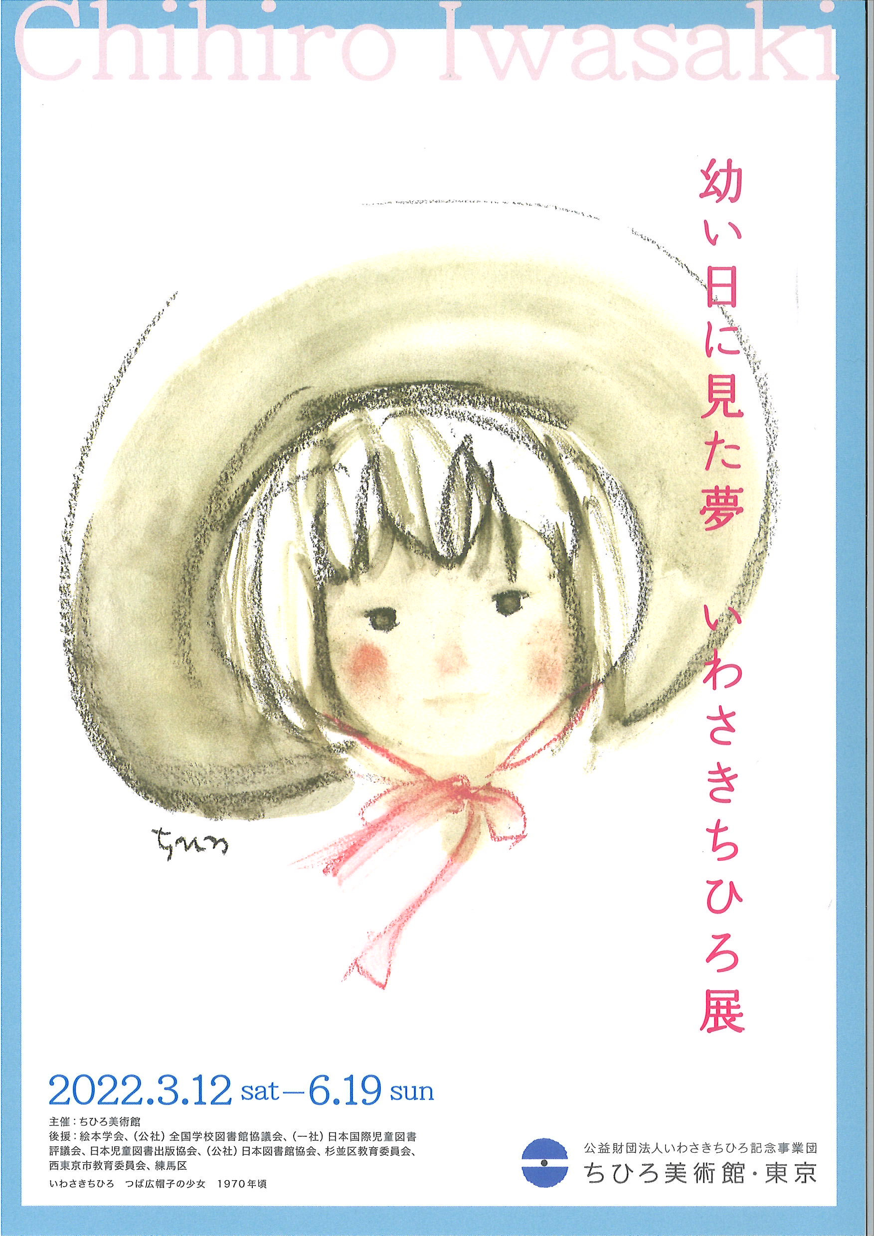 ちひろの夢　絵本の夢　ちひろ美術館コレクションIII ちひろの夢 絵本の夢 ちひろ美術館コレクションⅢ / NAZOA BOOKS
