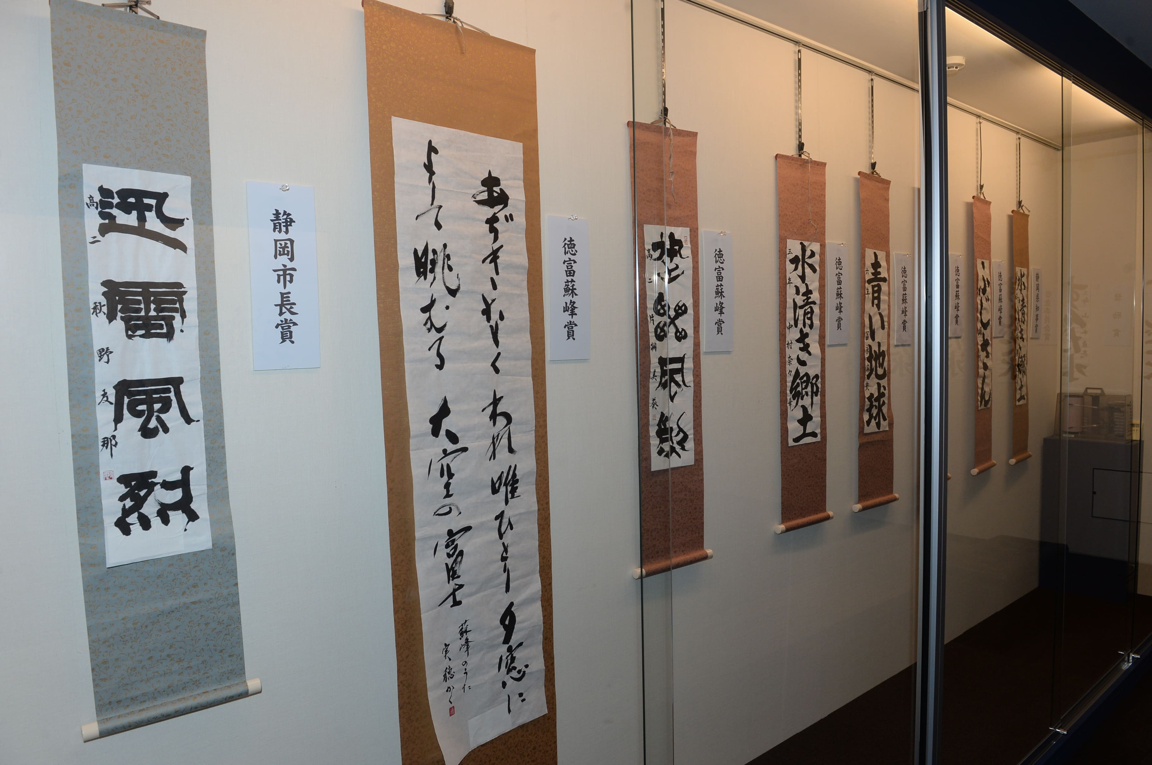 第45回蘇峰会静岡県書道展