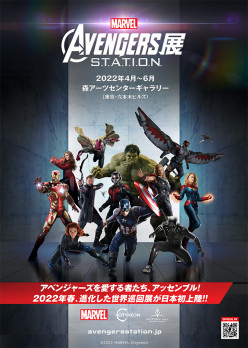 アベンジャーズ展