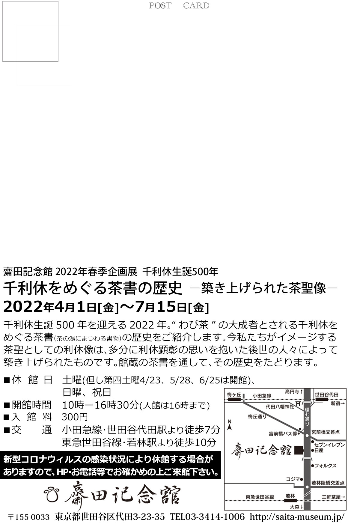 千利休をめぐる茶書の歴史 | 展覧会 | アイエム［インターネット
