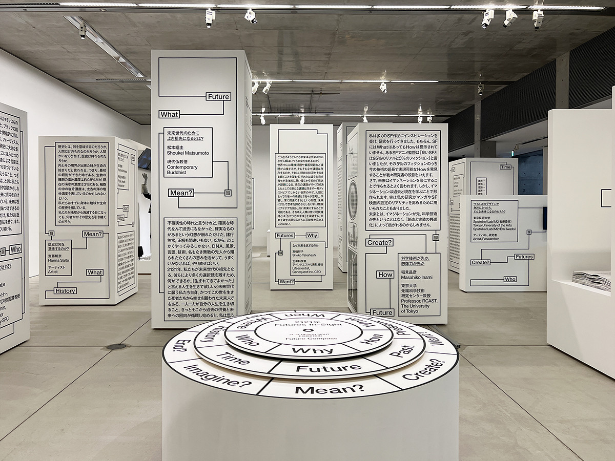 「2121年 Futures In-Sight」展