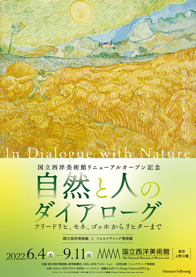 自然と人のダイアローグ　図録】国立西洋美術館　アート/エンタメ