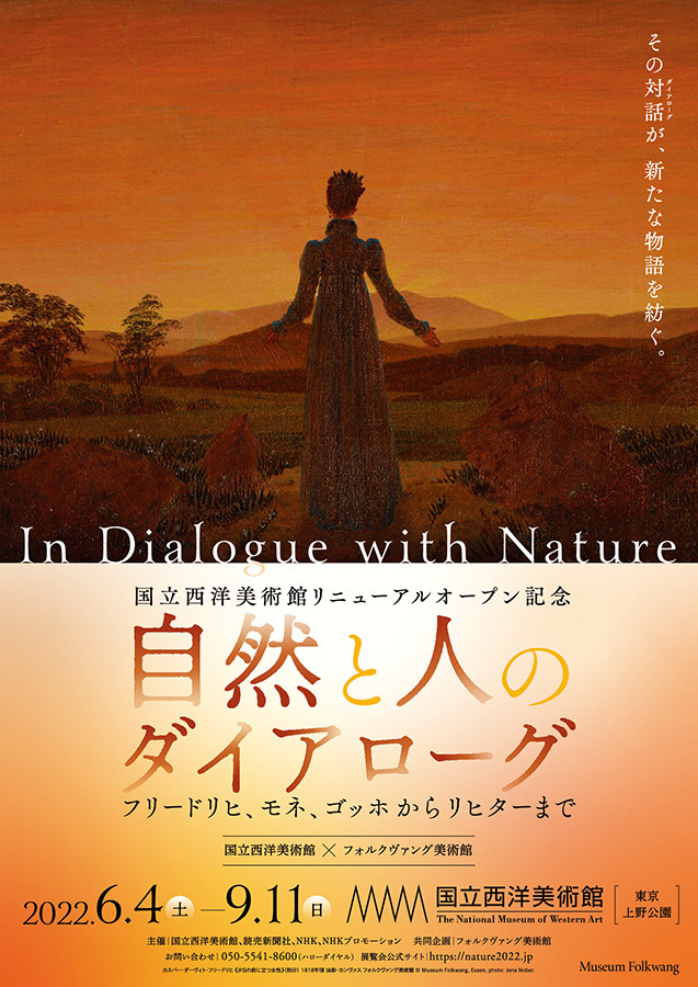 自然と人のダイアローグ　図録　国立西洋美術館 Amazon.co.jp: 国立西洋美術館リニューアルオープン記念 自然と人の
