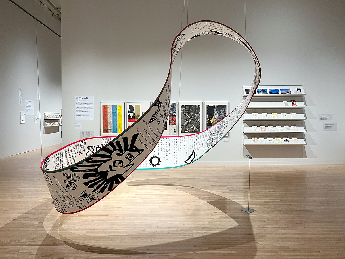 吉阪隆正展　ひげから地球へ、パノラみる