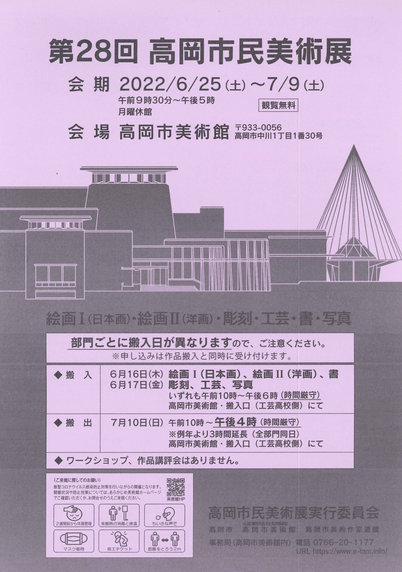 第28回 高岡市民美術展
