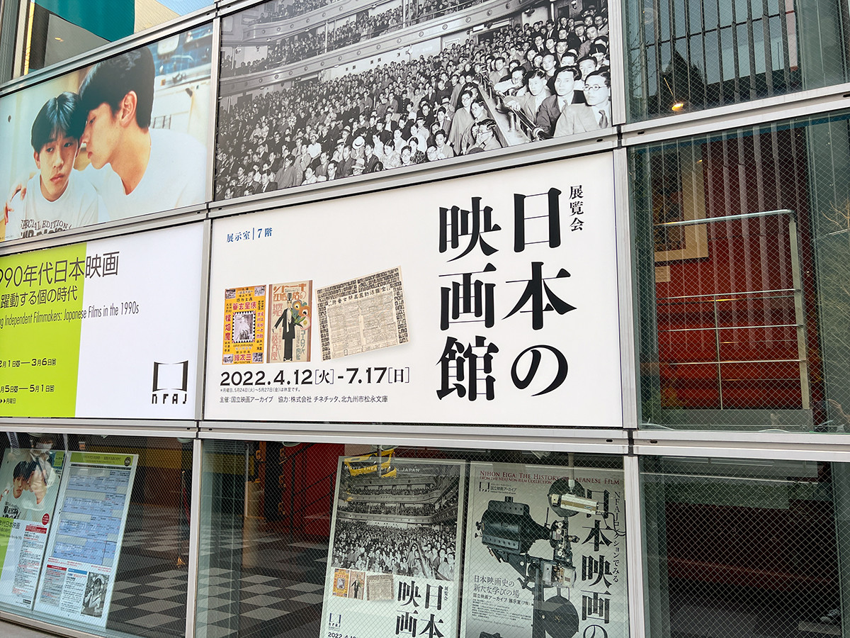 日本の映画館 レポート アイエム[インターネットミュージアム]