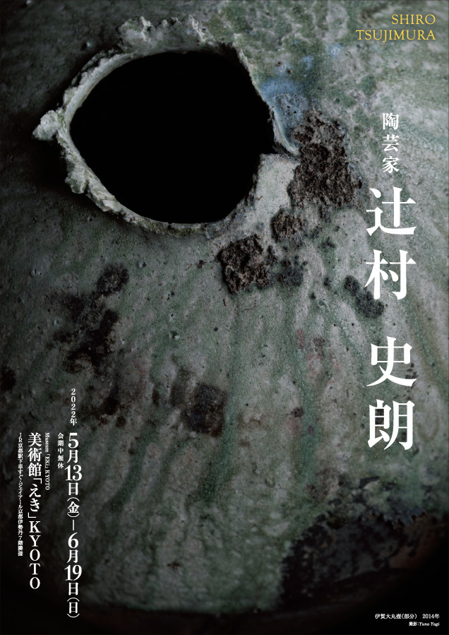 辻村史郎 油絵 陶芸 辻村史郎 油絵 陶芸 動的