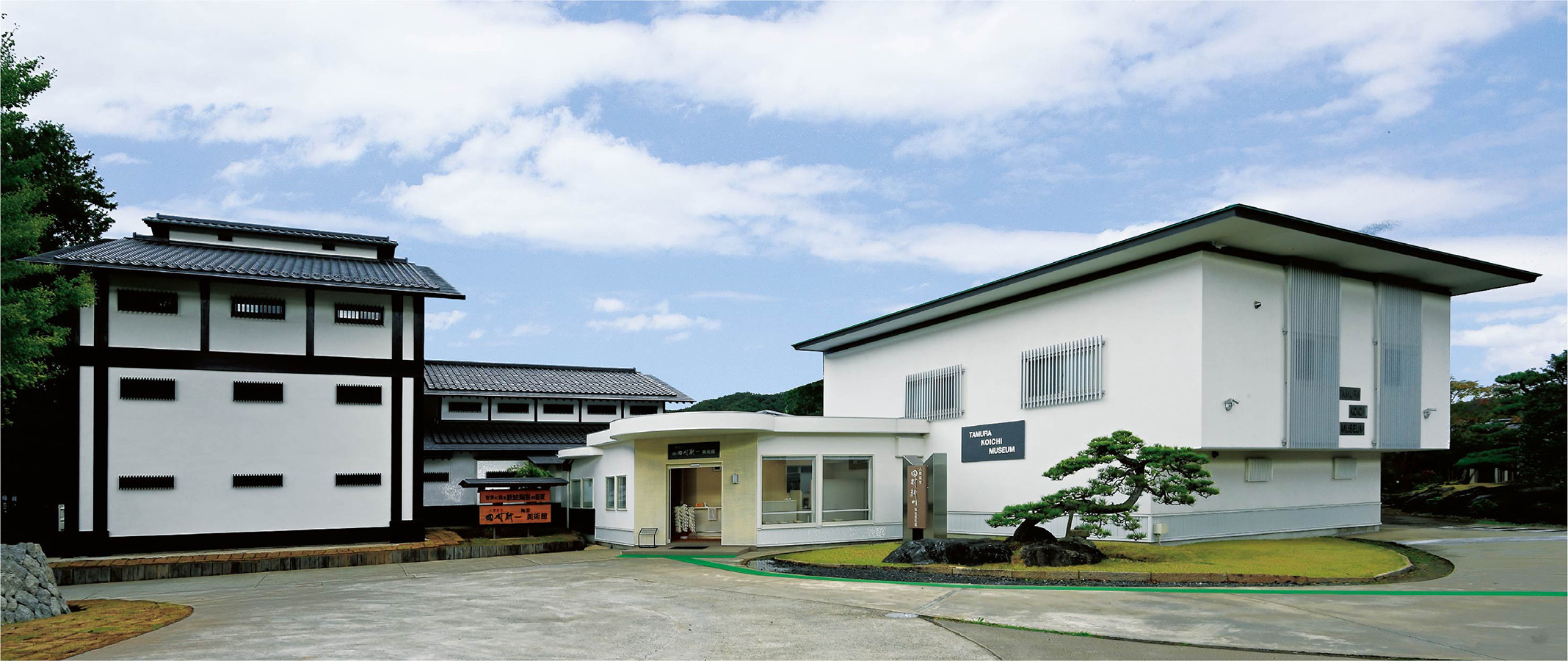 人間国宝田村耕一美術館 | 美術館・博物館 | アイエム［インターネット