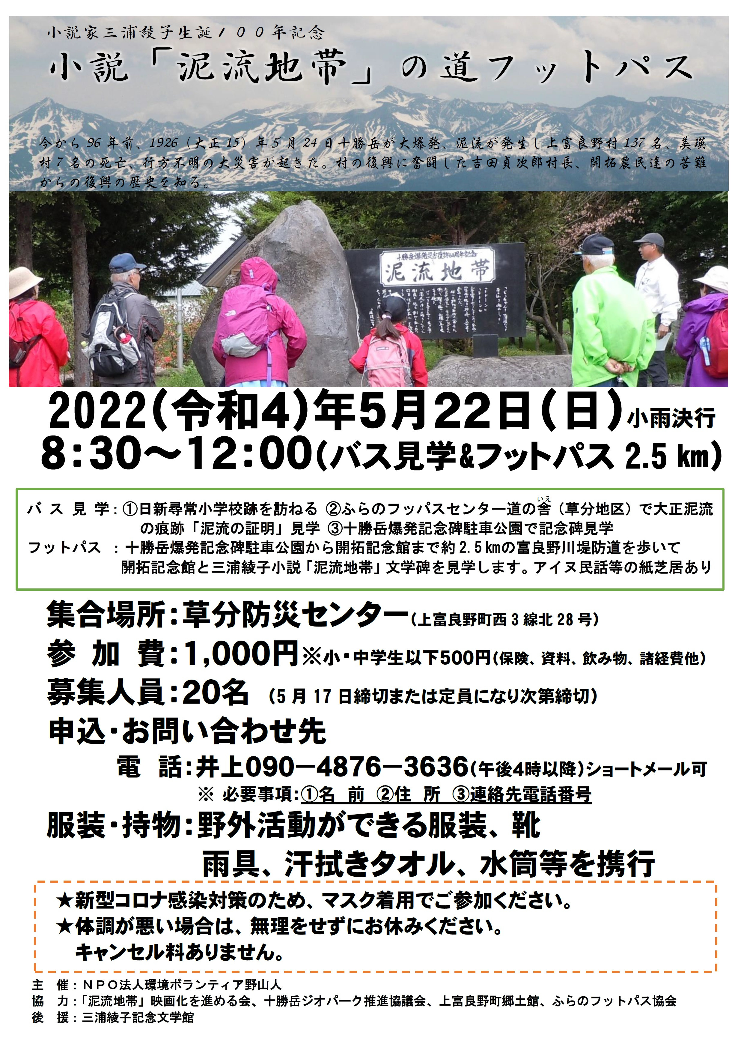 小説「泥流地帯」の道フットパス