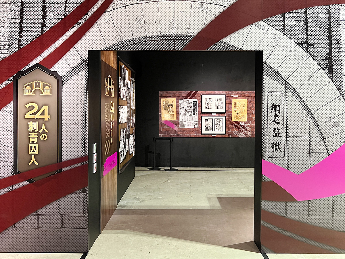 ゴールデンカムイ展