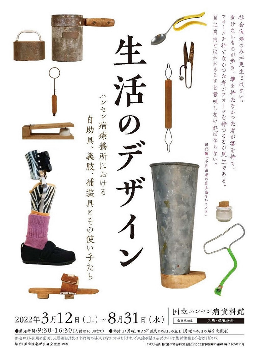生活のデザイン