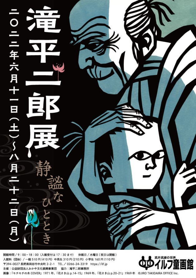 花ちゃん専用 滝平次郎オリジナル版画 滝平二郎オリジナル版画 峠の月(花ちゃん専用 滝平次郎