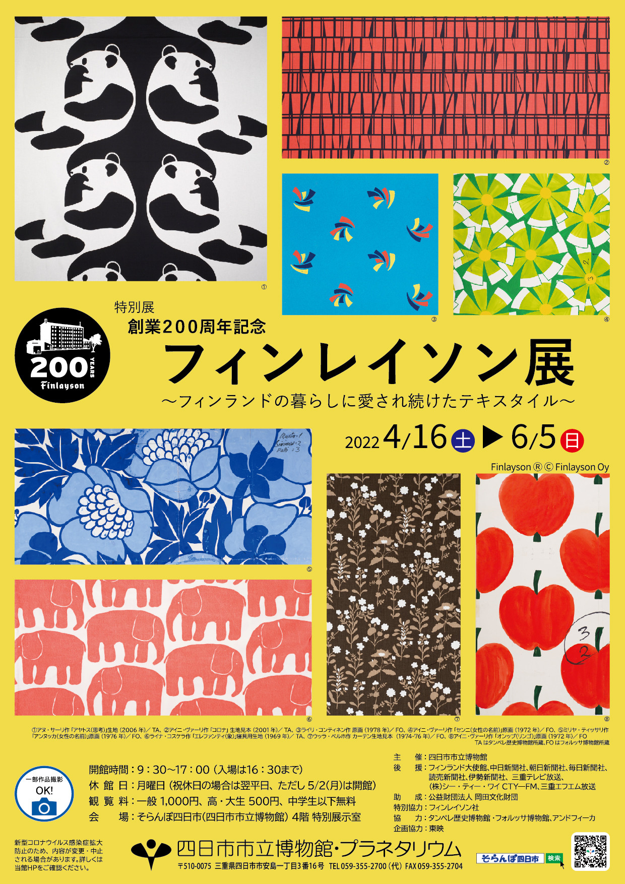 創業200周年記念 フィンレイソン展