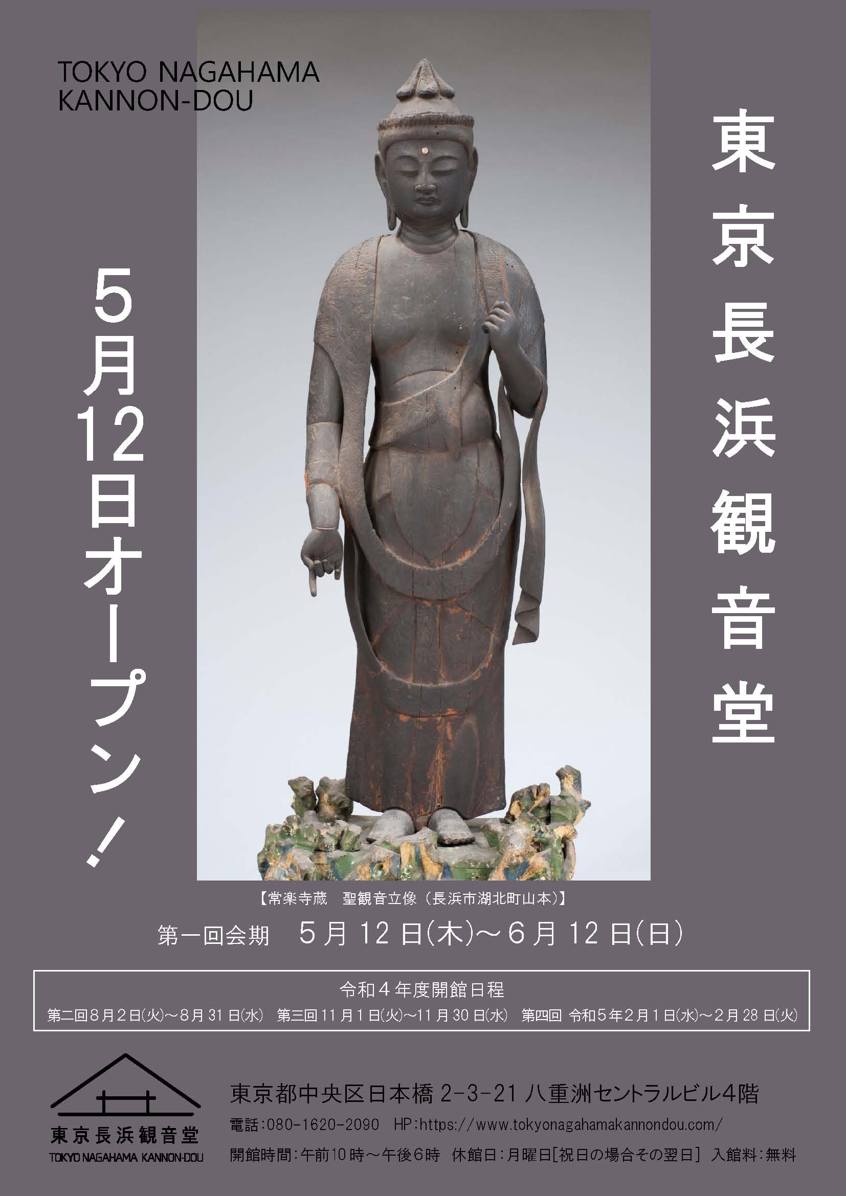 常楽寺蔵　聖観音立像(長浜市湖北町山本)