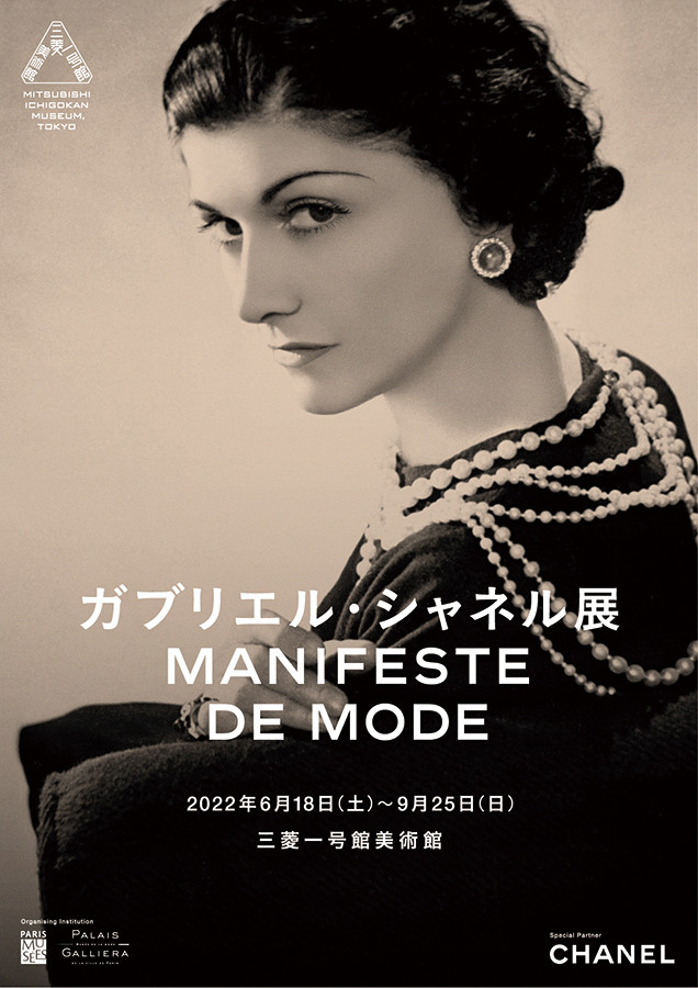 新品未開封 CHANEL ガブリエルシャネル展 VIP特別冊子バックセット