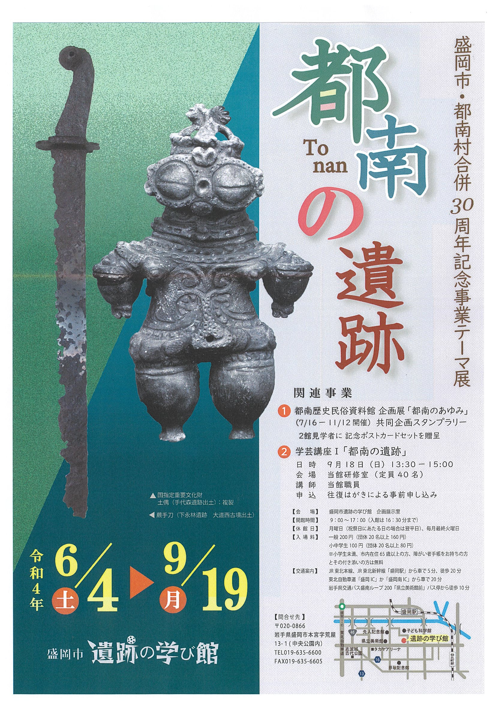 テーマ展「都南の遺跡」 展覧会 アイエム[インターネットミュージアム]