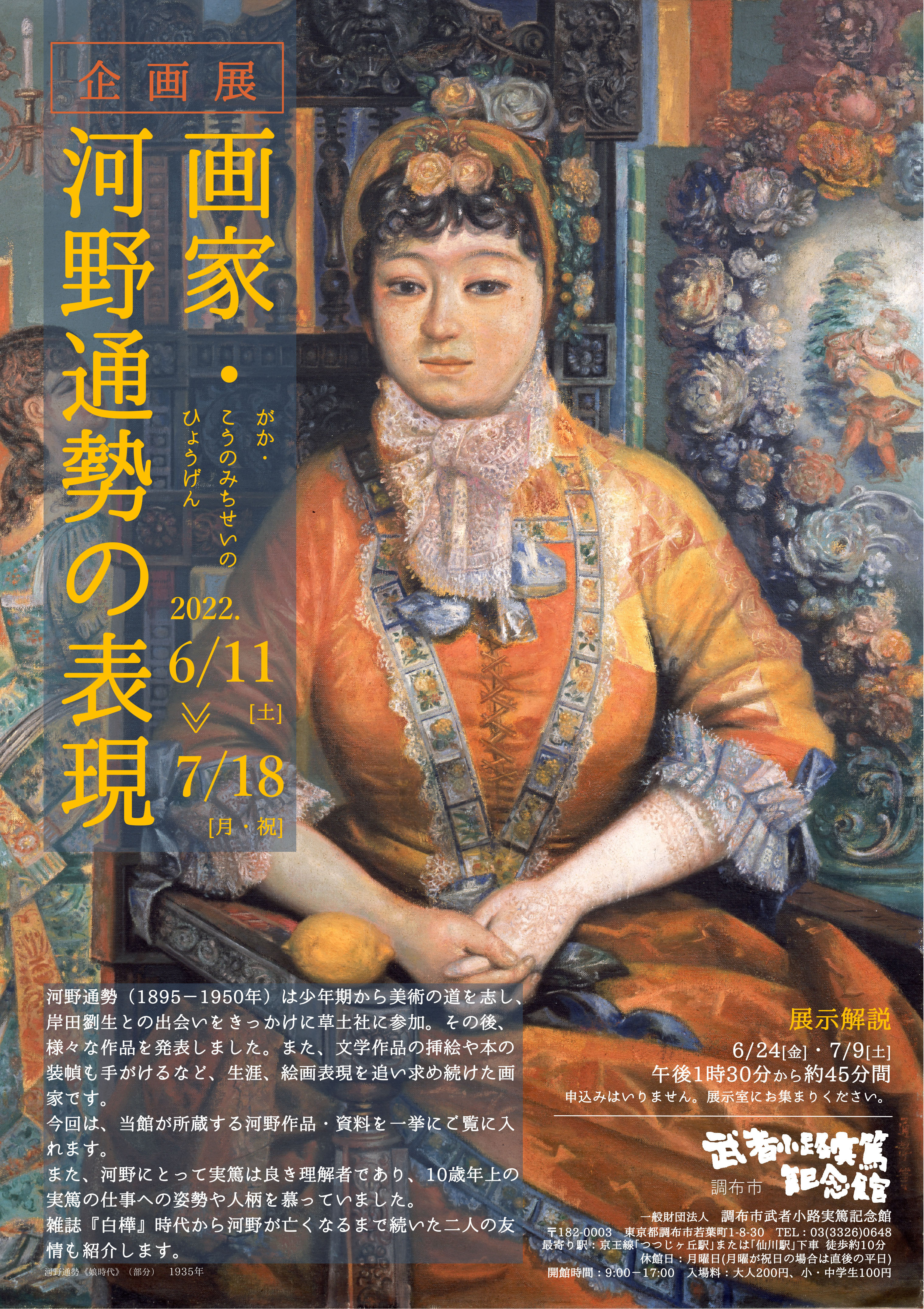 画家・河野通勢の表現