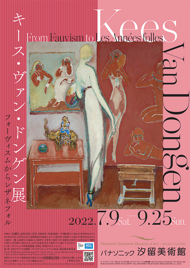 キース・ヴァン・ドンゲン展 | 見どころ・チケット・口コミ | アイエム