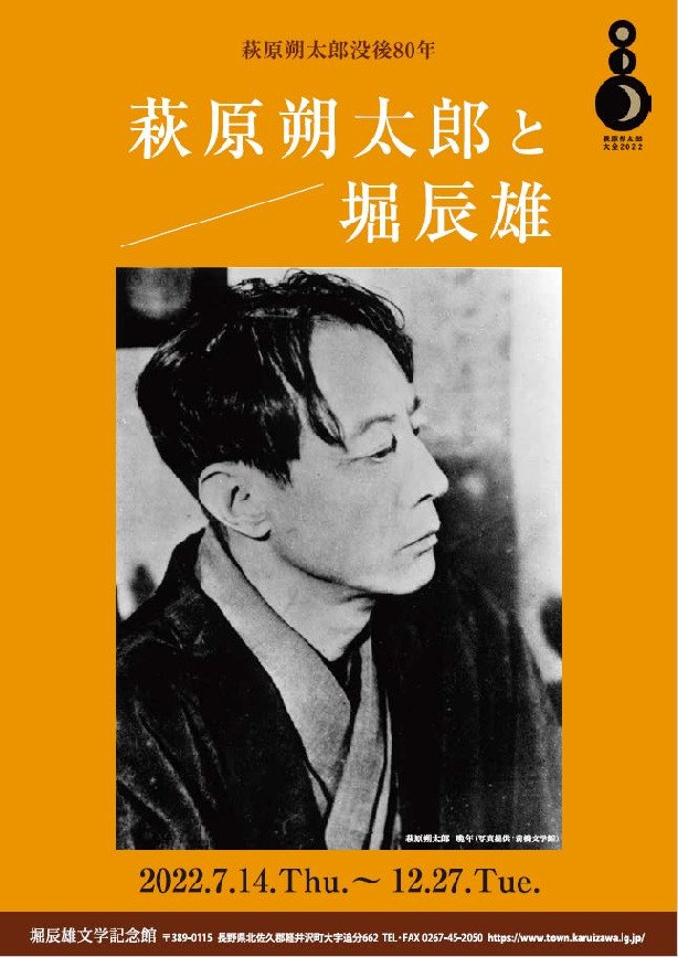 萩原朔太郎と堀辰雄