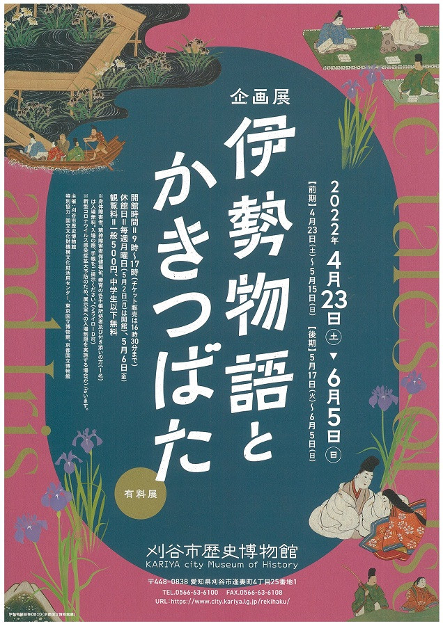 伊勢物語とかきつばた