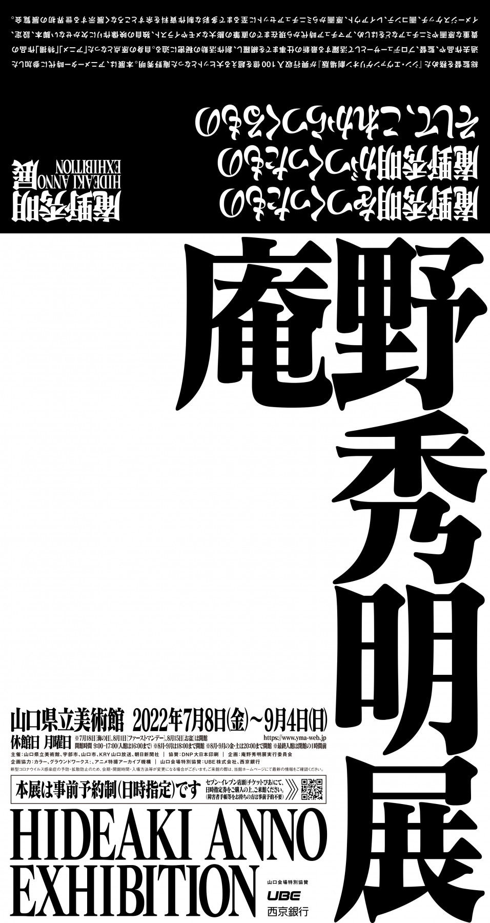 庵野秀明展 | 見どころ・チケット・口コミ | アイエム［インターネット