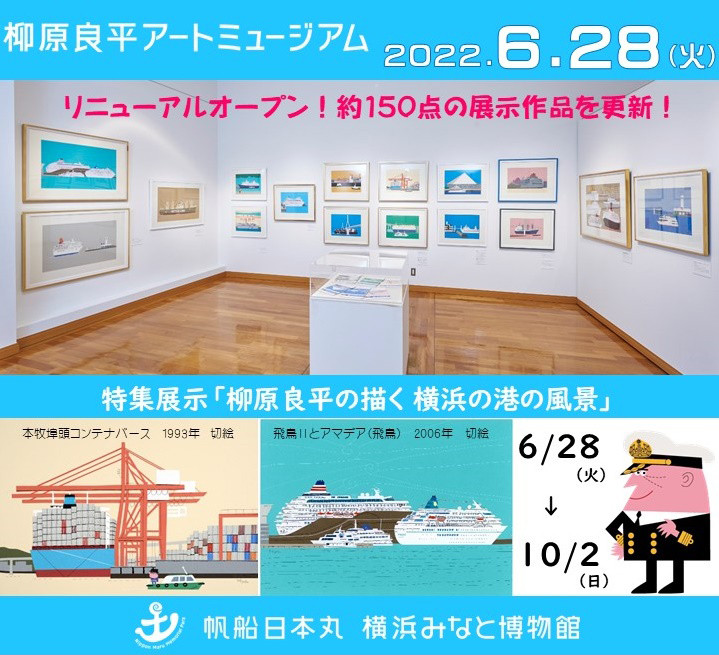 柳原良平の描く横浜の港の風景」 | 見どころ・チケット・口コミ