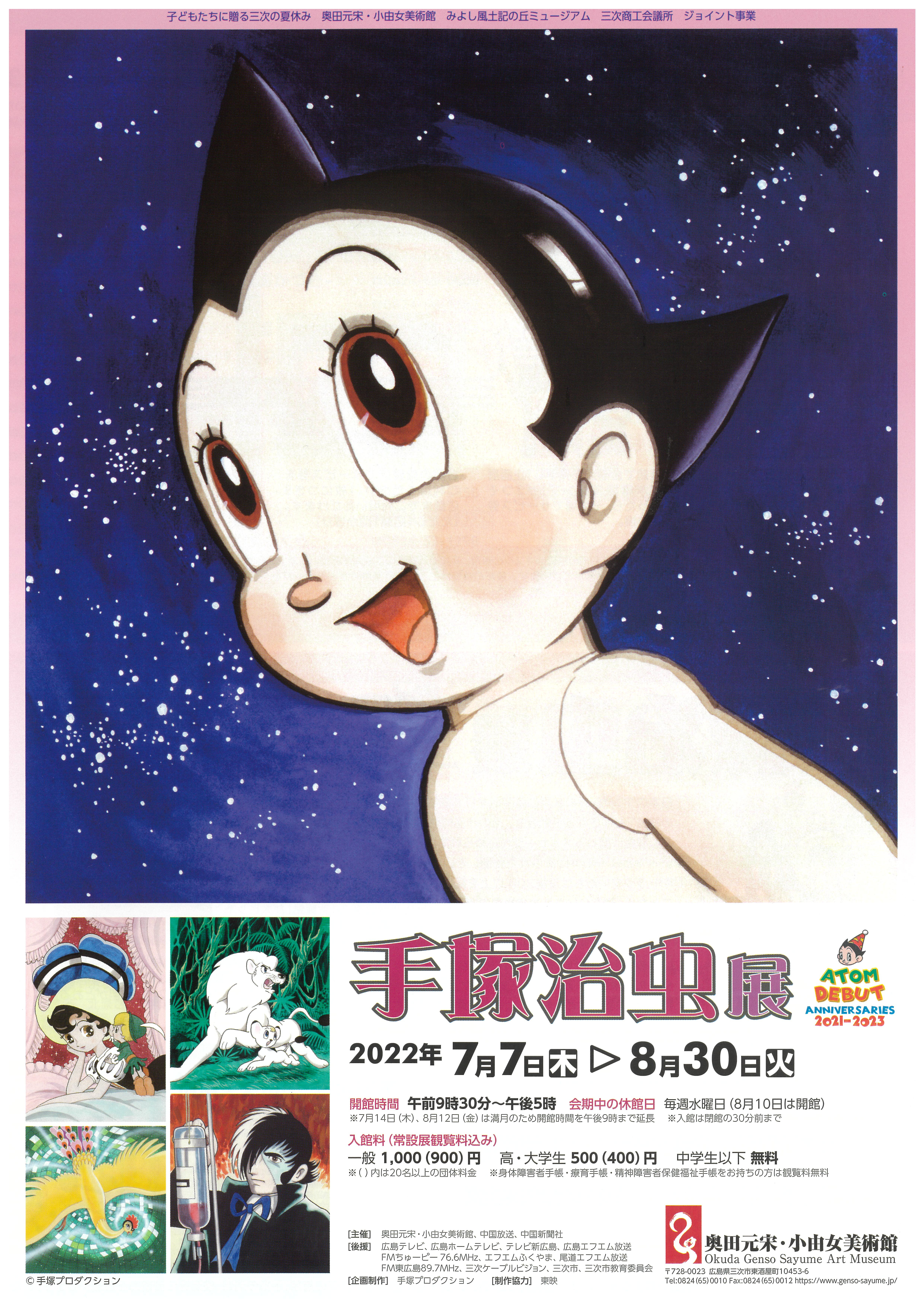 鉄腕アトムポスター 鉄腕アトムの映画ポスター「Astro Boy」を通販で購入できます