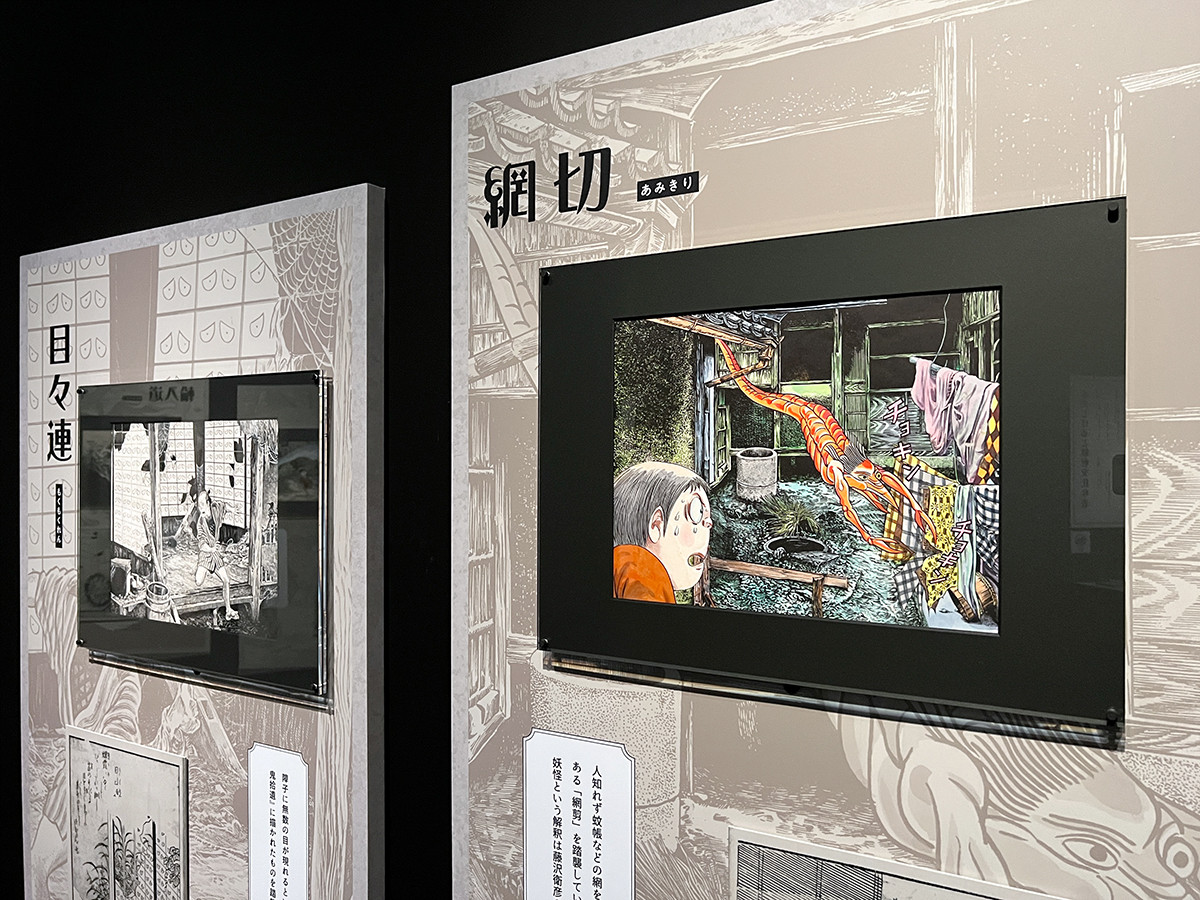 水木しげるの妖怪 百鬼夜行展 ~お化けたちはこうして生まれた~