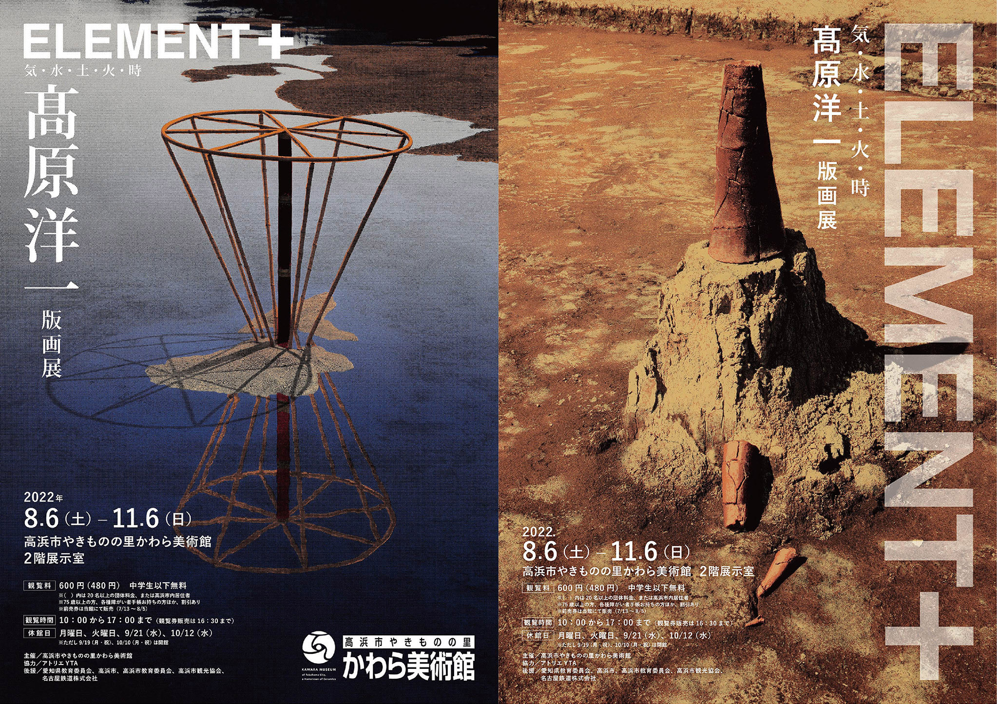 ELEMENT＋　気・水・土・火・時