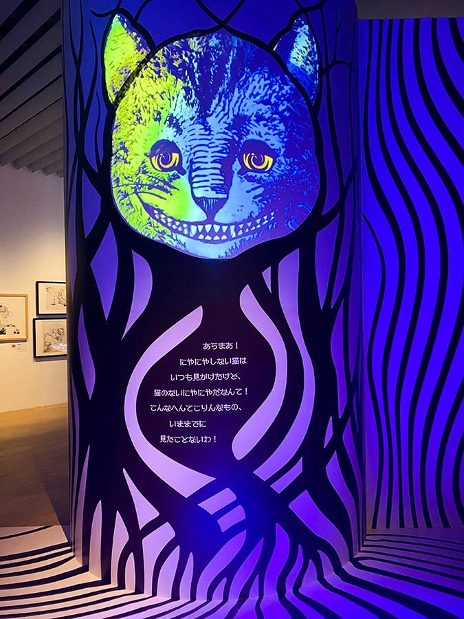 特別展アリスーへんてこりん、へんてこりんな世界ー