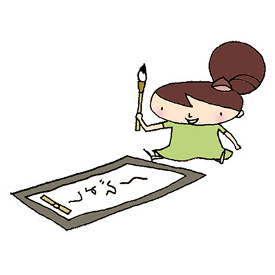 しょびー（ふくやま書道美術館）［初参加］